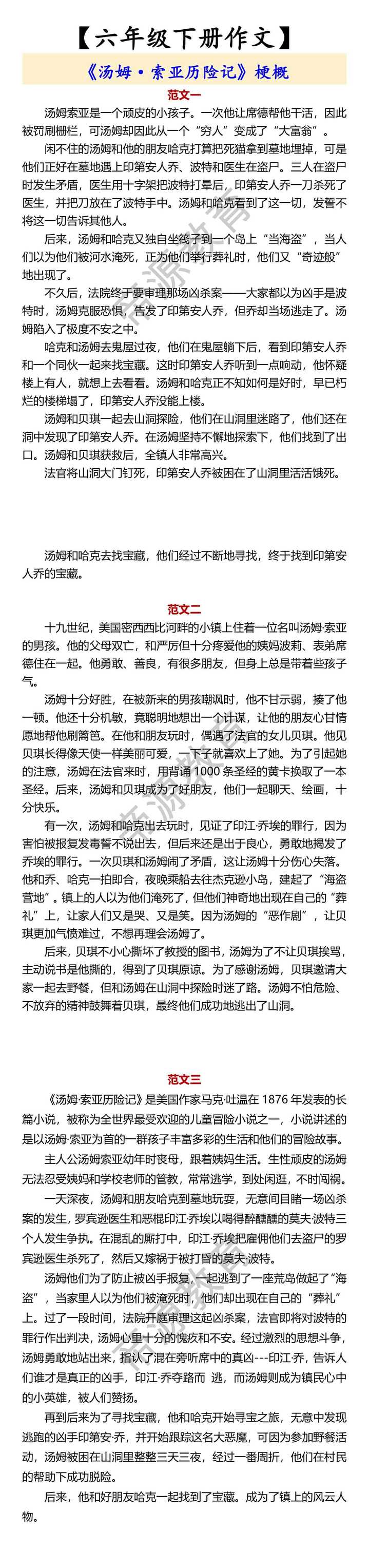 【六年级下册作文】 《汤姆·索亚历险记》梗概