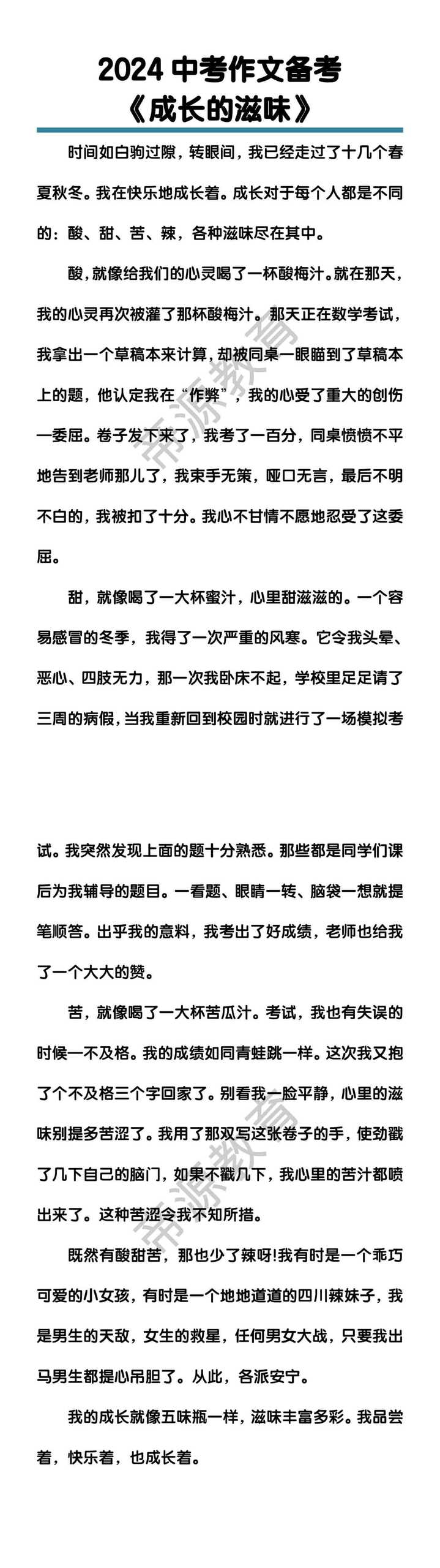 中考作文备考《成长的滋味》