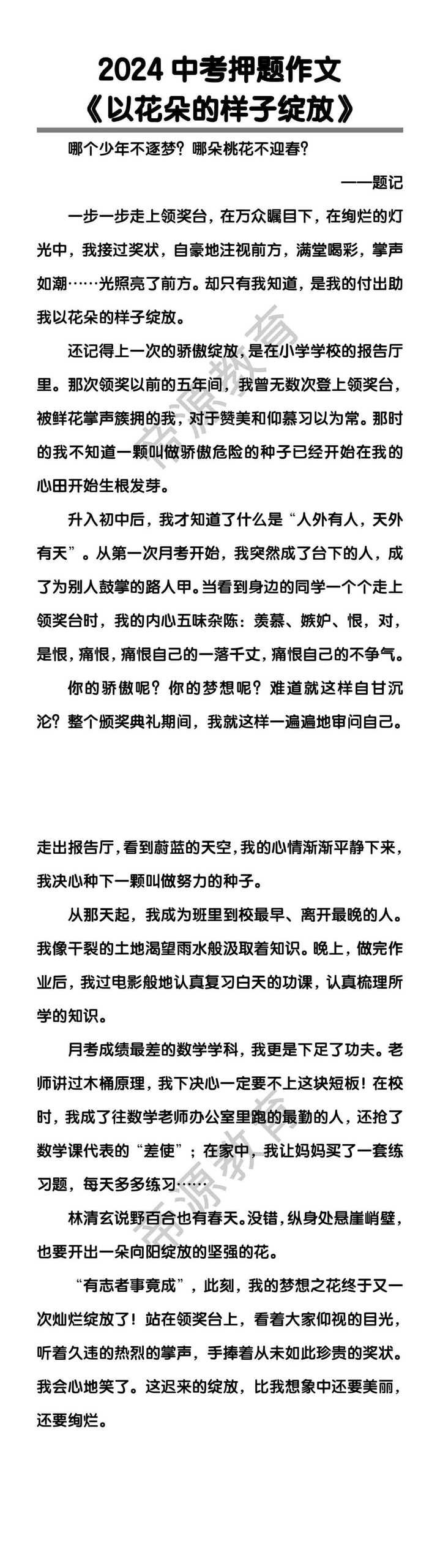 中考押题作文《以花朵的样子绽放》