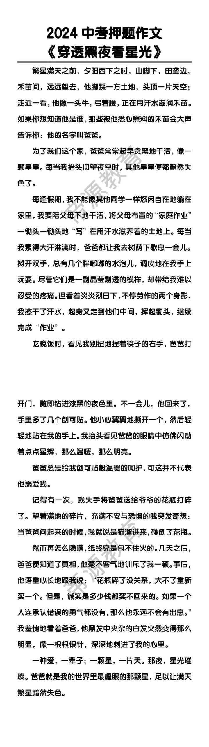 中考押题作文《穿透黑夜看星光》