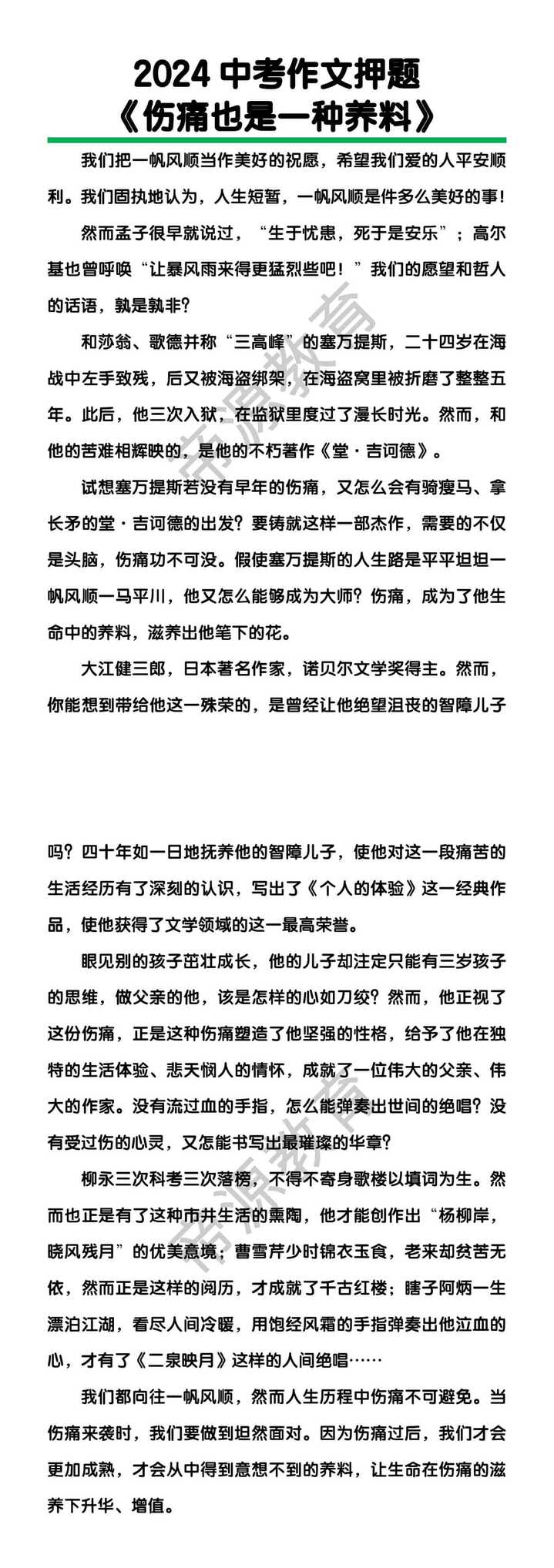 中考作文押题《伤痛也是一种养料》