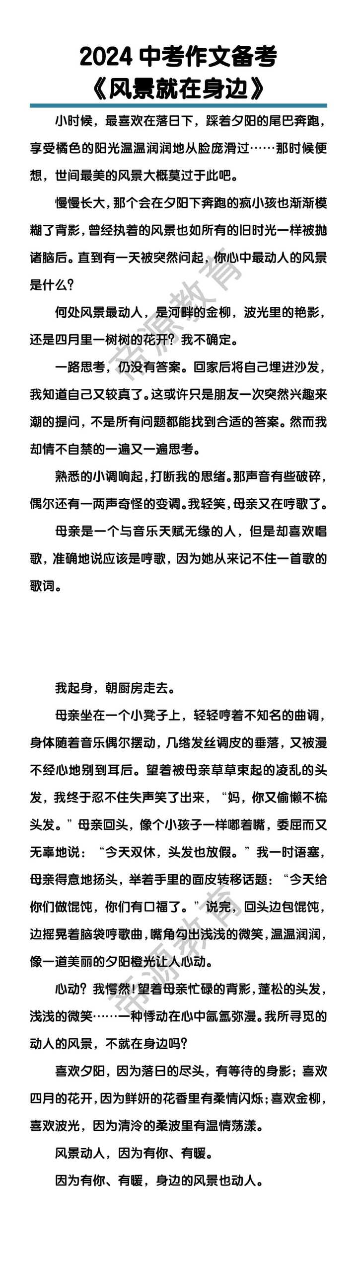 中考作文备考《风景就在身边》