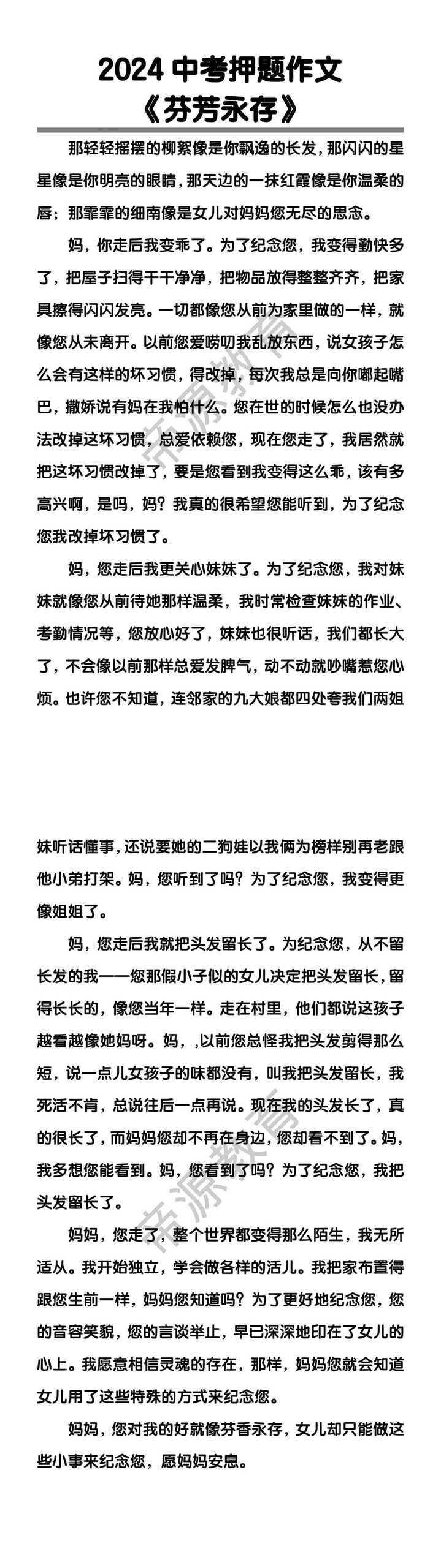中考押题作文《芬芳永存》