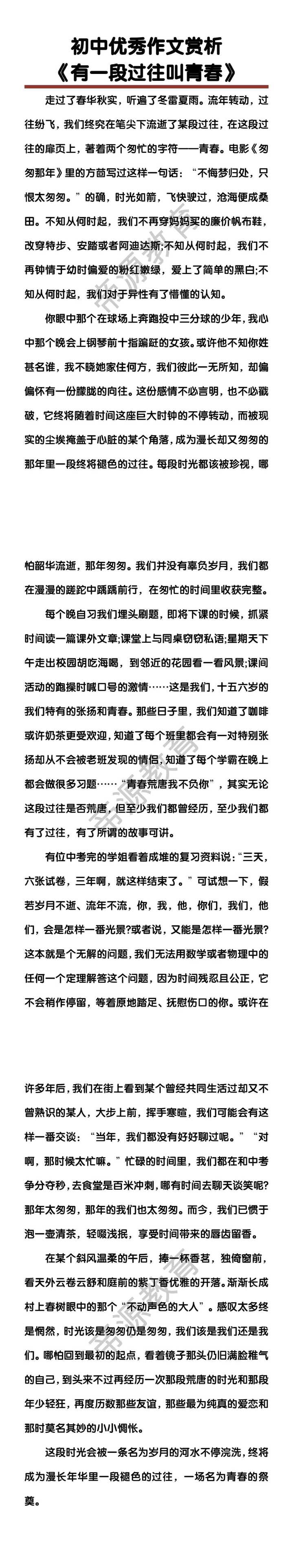 初中优秀作文赏析《有一段过往叫青春》