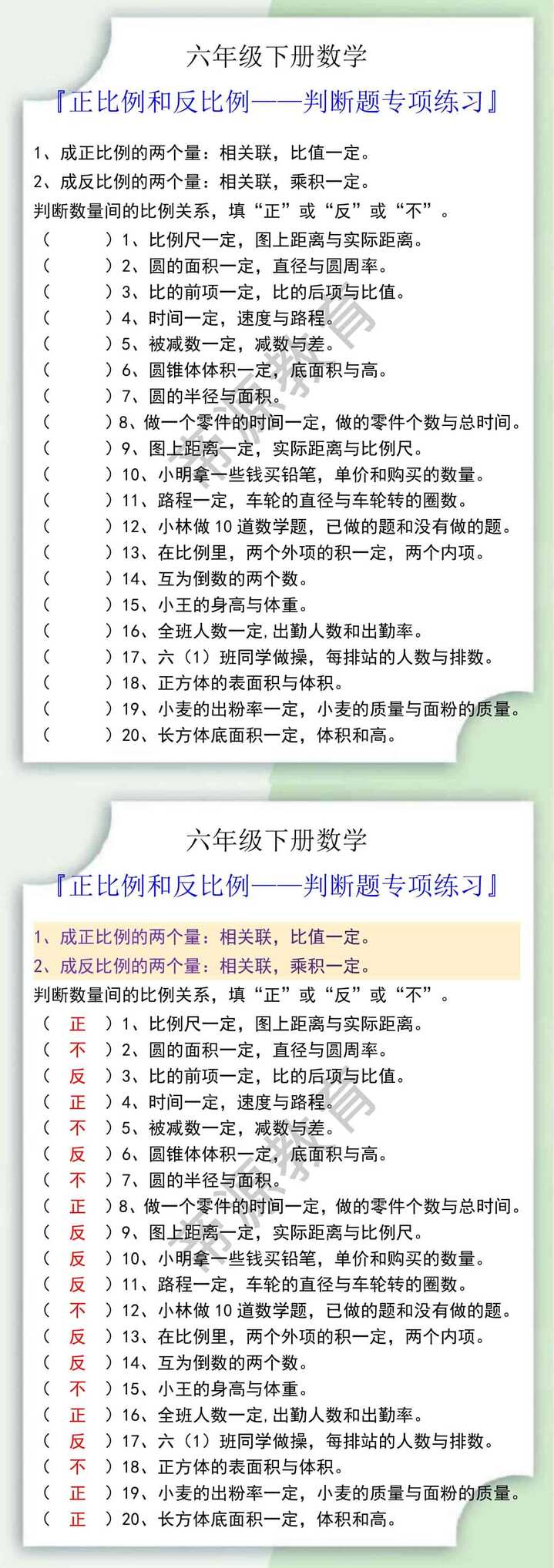 六年级数学下册正比例和反比例判断题专项练习
