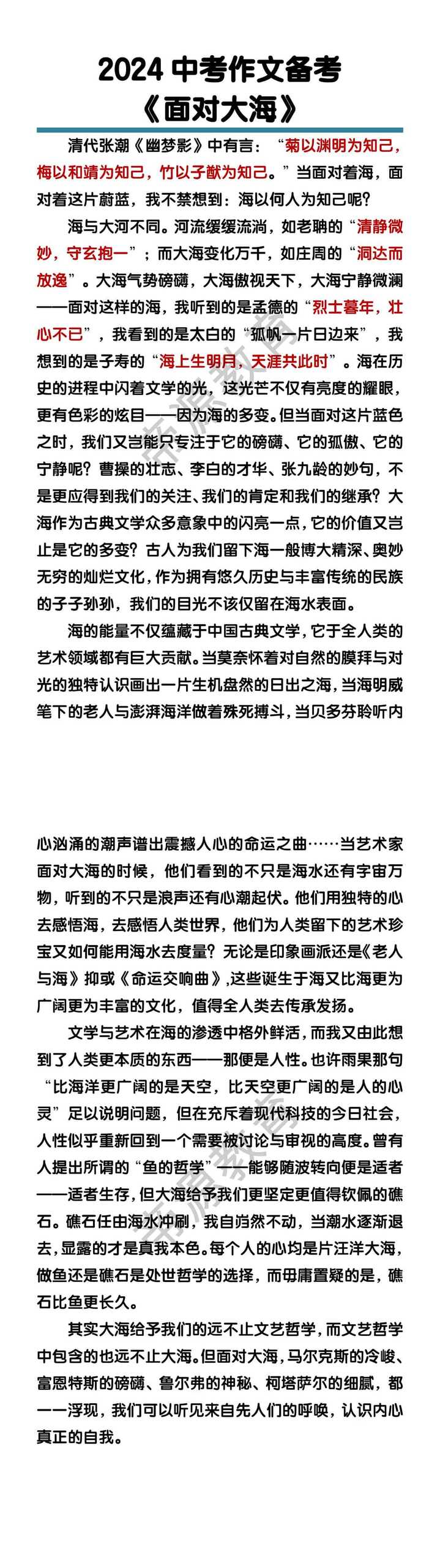 中考作文备考《面对大海》