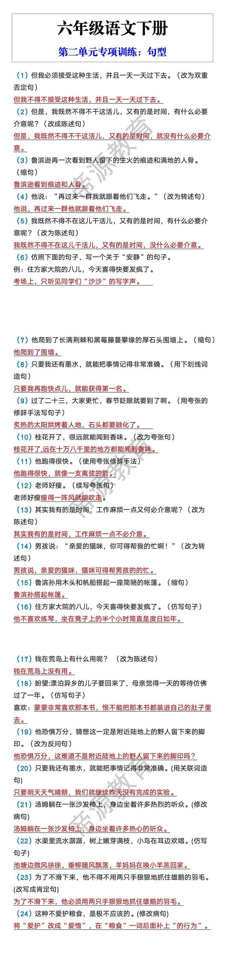六年级语文下册 第二单元专项训练：句型
