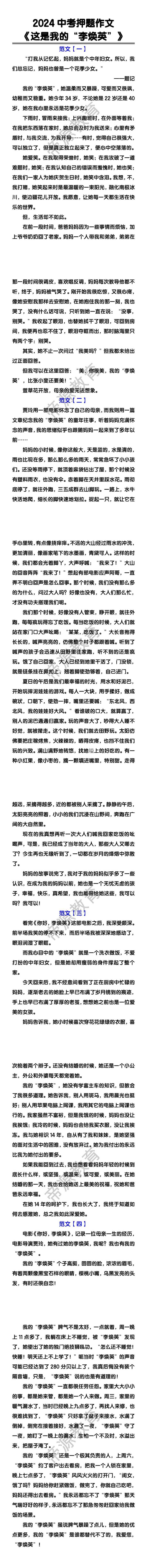中考押题作文《这是我的“李焕英”》