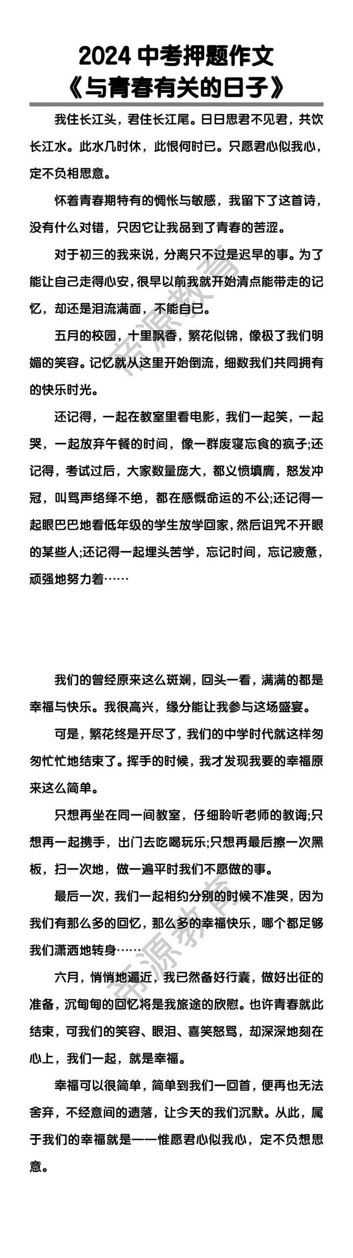 中考押题作文《与青春有关的日子》