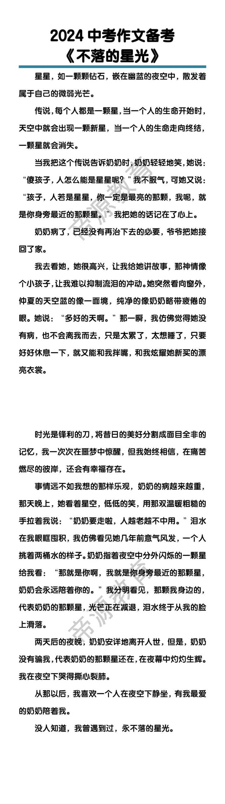 中考作文备考《不落的星光》