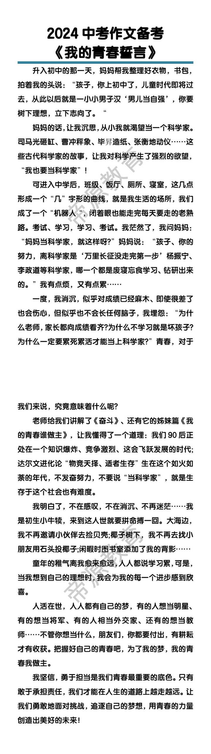 中考作文备考《我的青春誓言》