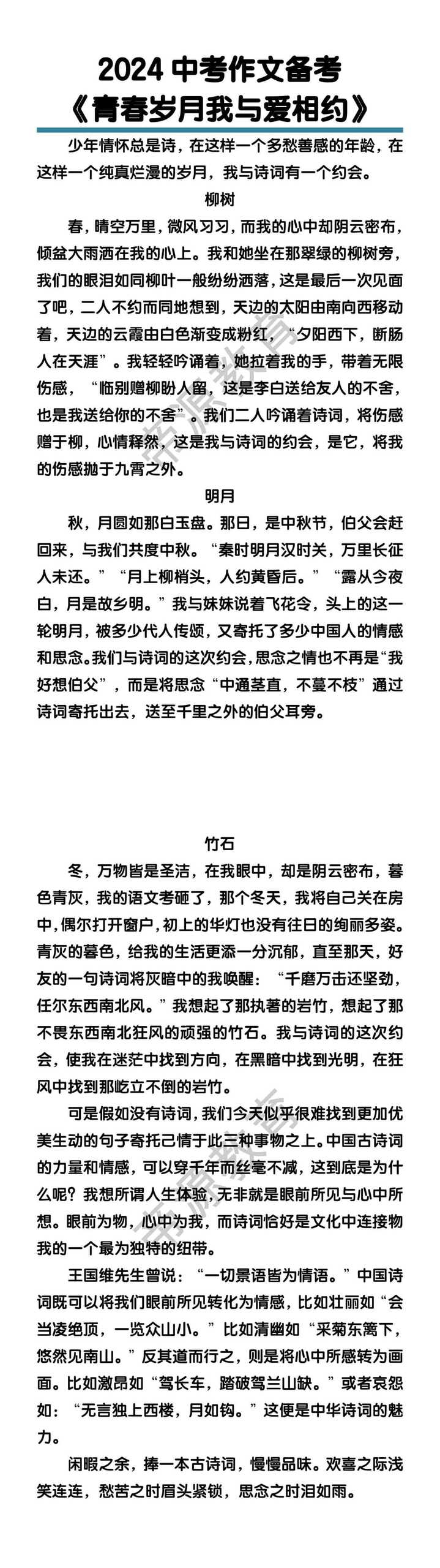 中考作文备考《青春岁月我与爱相约》