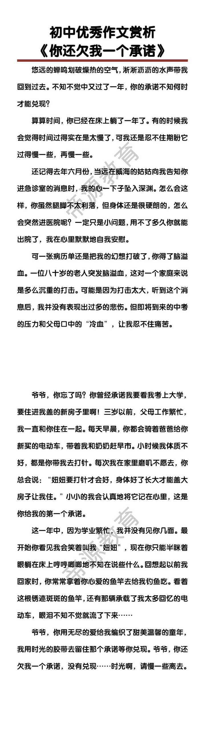 初中优秀作文赏析《你还欠我一个承诺》