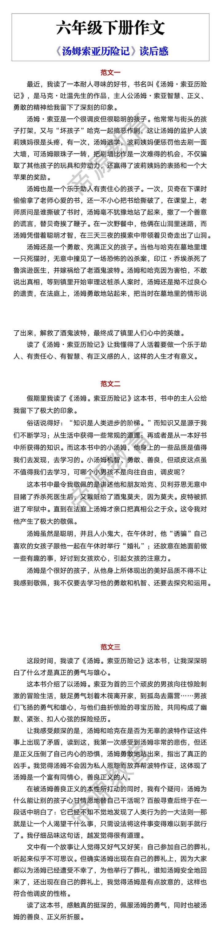 六年级下册作文 《汤姆索亚历险记》读后感