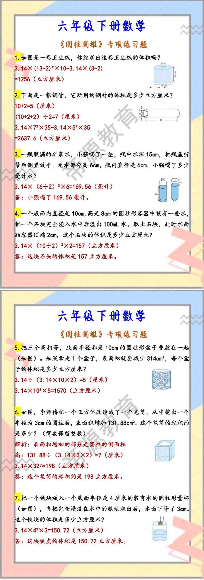 六年级下册数学 《圆柱圆锥》专项练习题