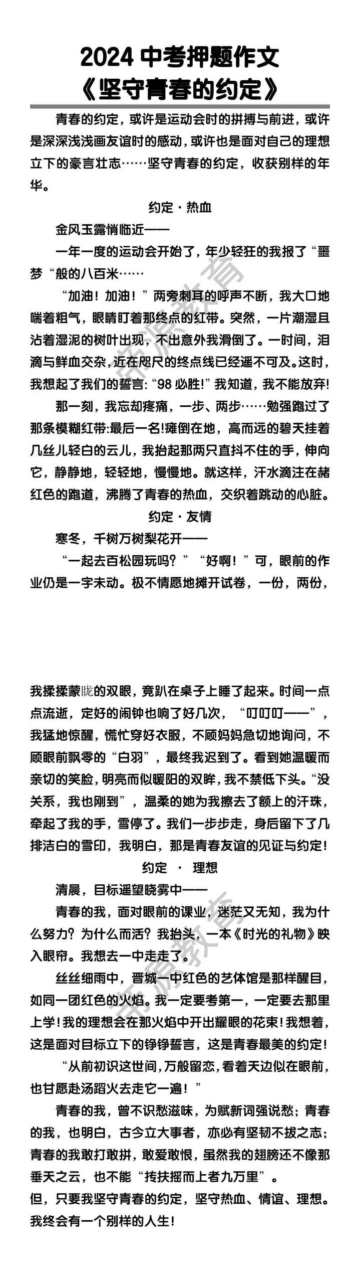 中考押题作文《坚守青春的约定》