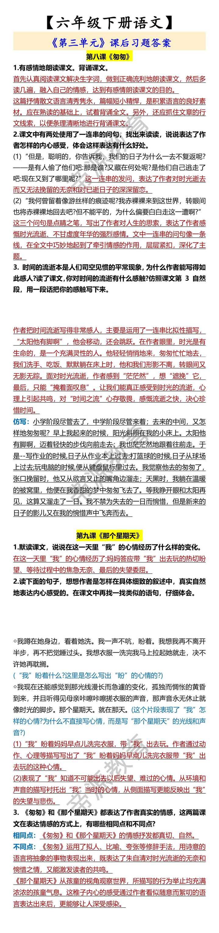 【六年级下册语文】 《第三单元》课后习题答案