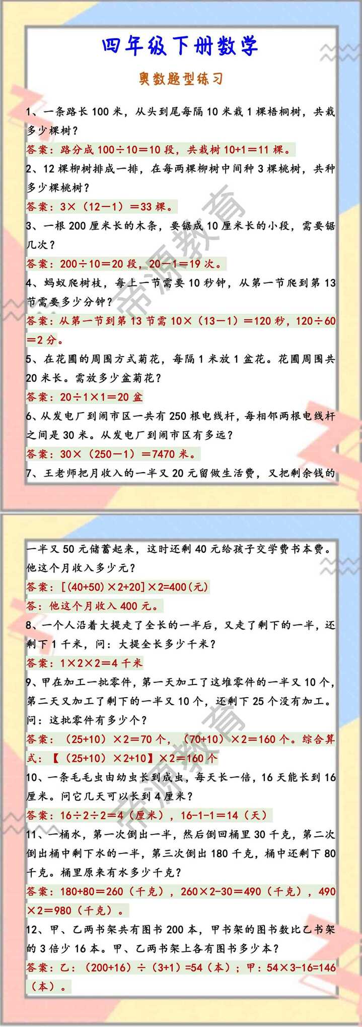 四年级下册数学 奥数题型练习