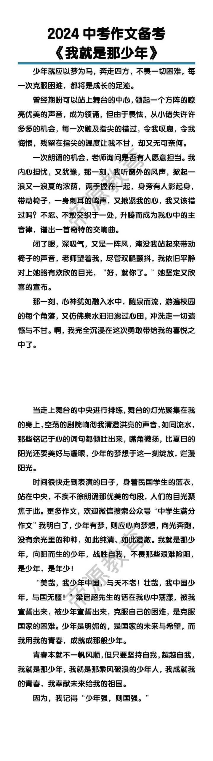 中考作文备考《我就是那少年》