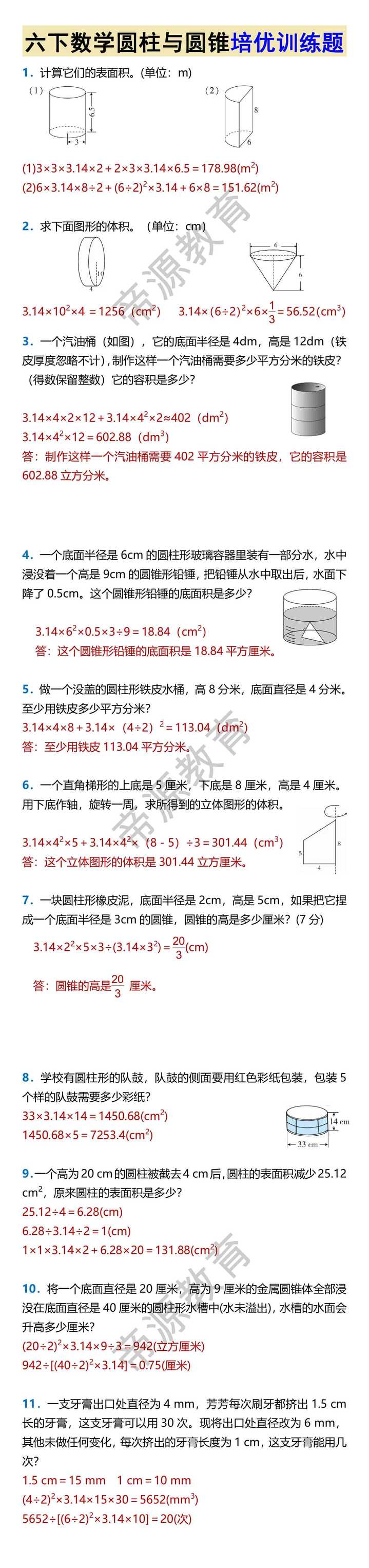 六下数学圆柱与圆锥培优训练题
