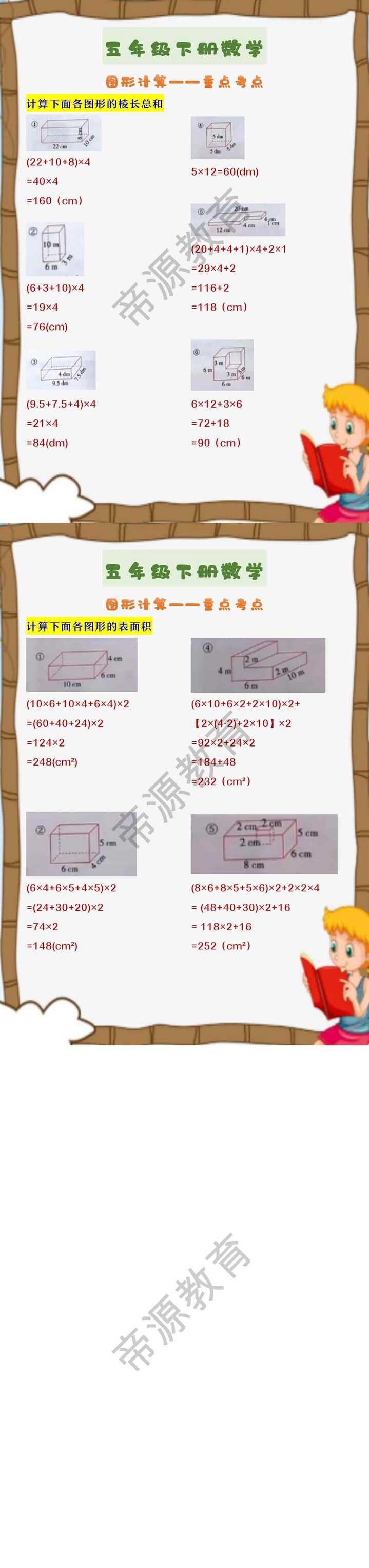 五年级下册数学 图形计算——重点考点