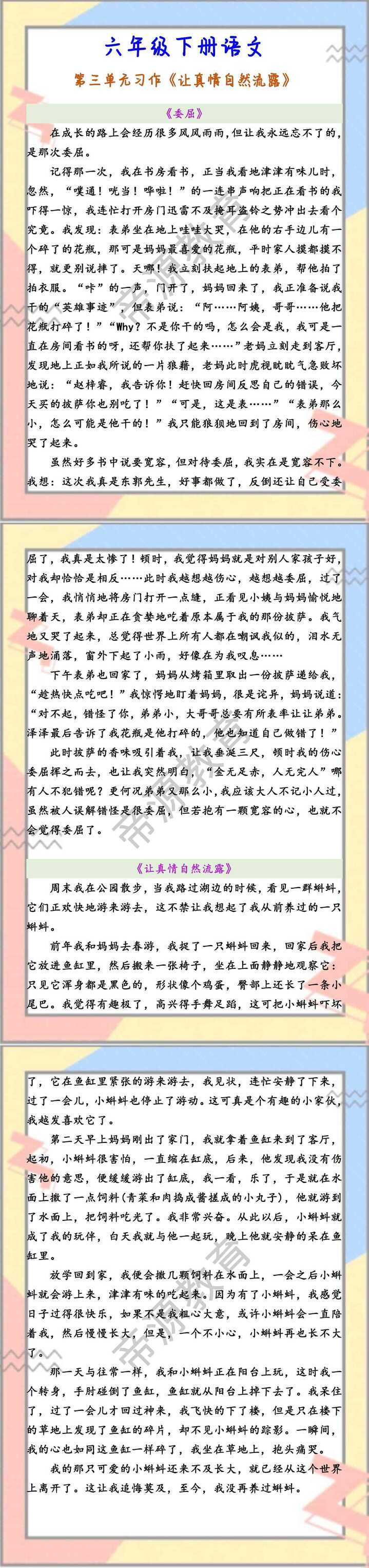 六年级下册语文 第三单元习作《让真情自然流露》