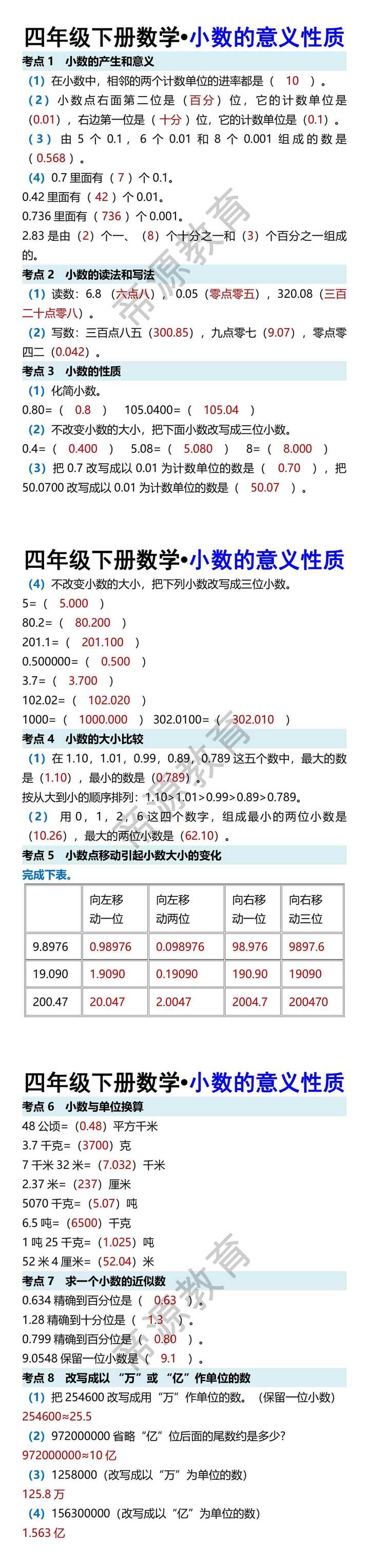 四年级下册数学•小数的意义性质