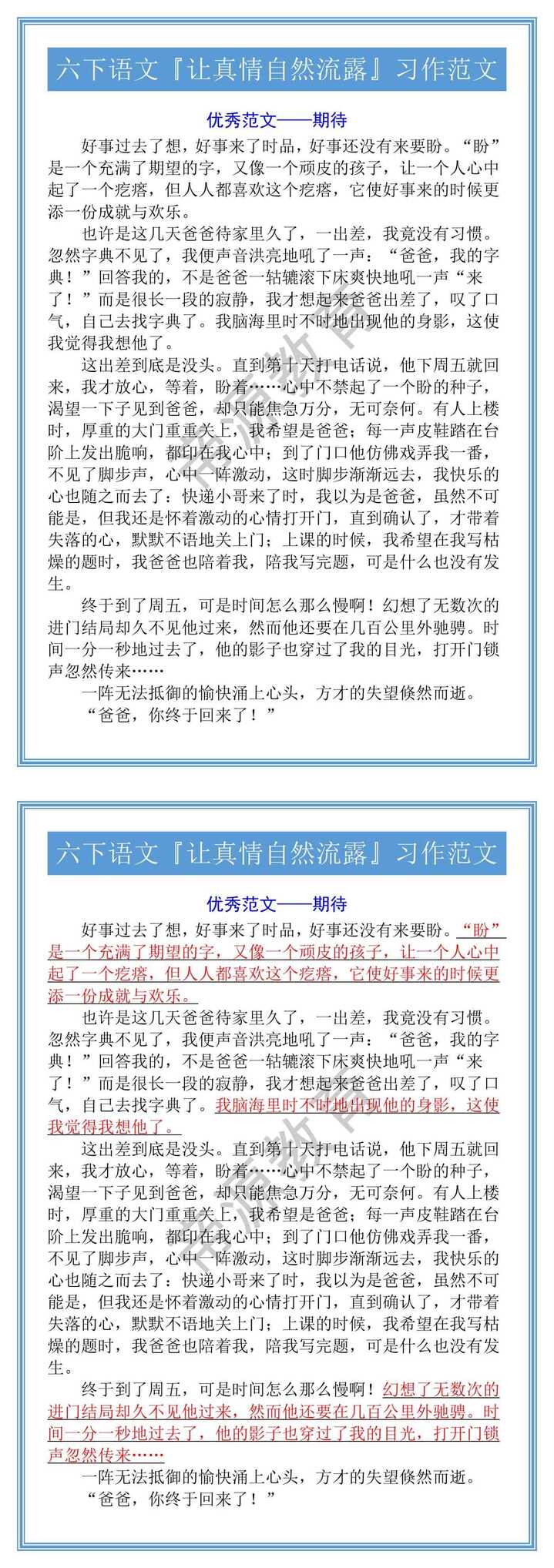 六下语文『让真情自然流露』习作范文