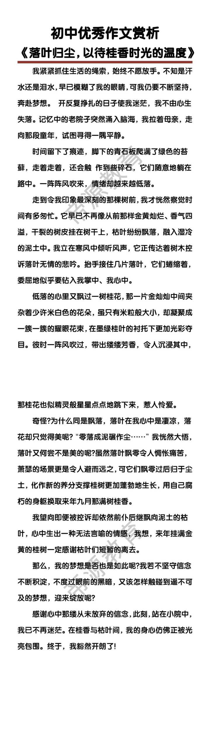 初中优秀作文赏析《落叶归尘，以待桂香时光的温度》