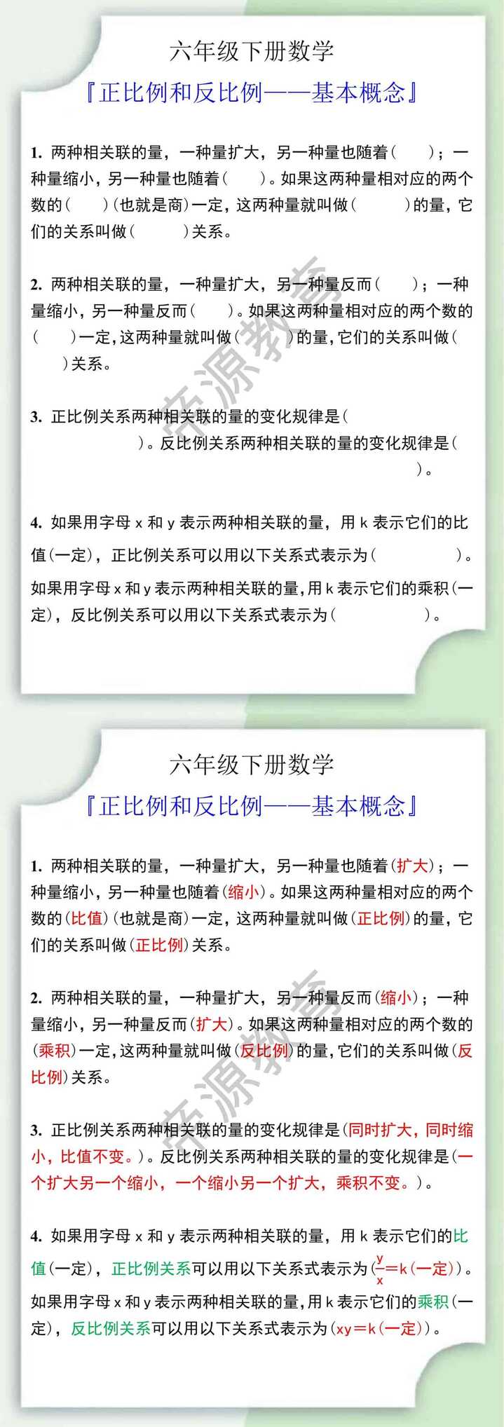 六年级下册数学正比例和反比例基本概念