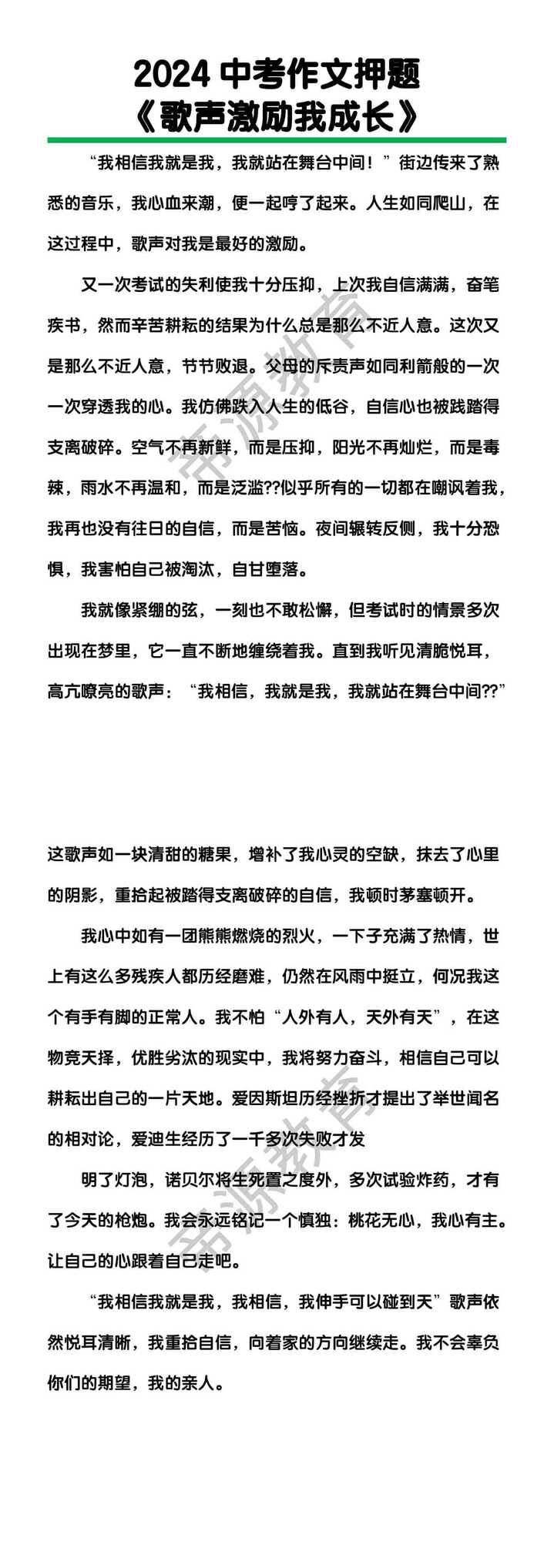 中考作文押题《歌声激励我成长》