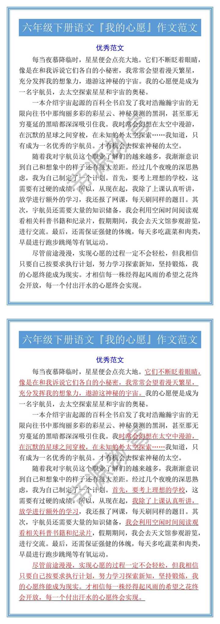 六年级下册语文『我的心愿』作文范文