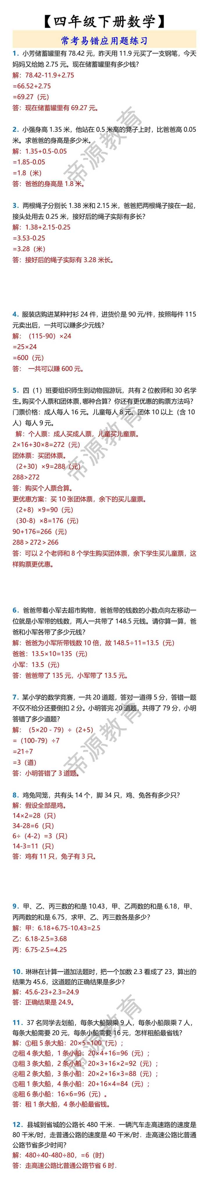【四年级下册数学】 常考易错应用题练习