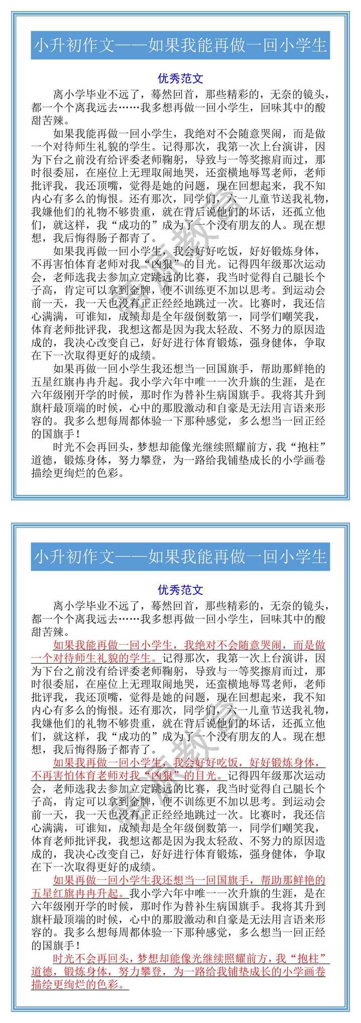小升初作文——如果我能再做一回小学生