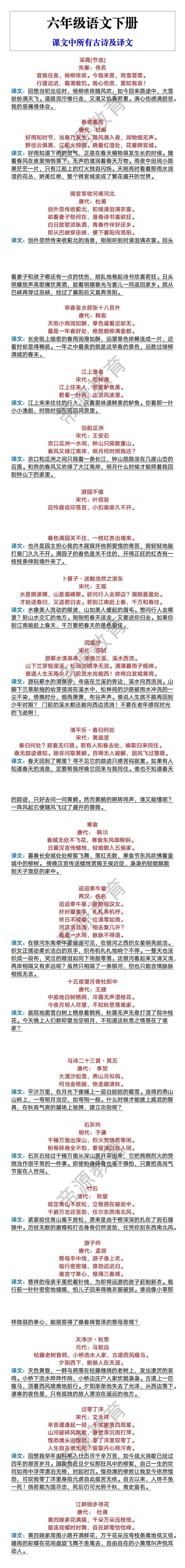 六年级语文下册 课文中所有古诗及译文