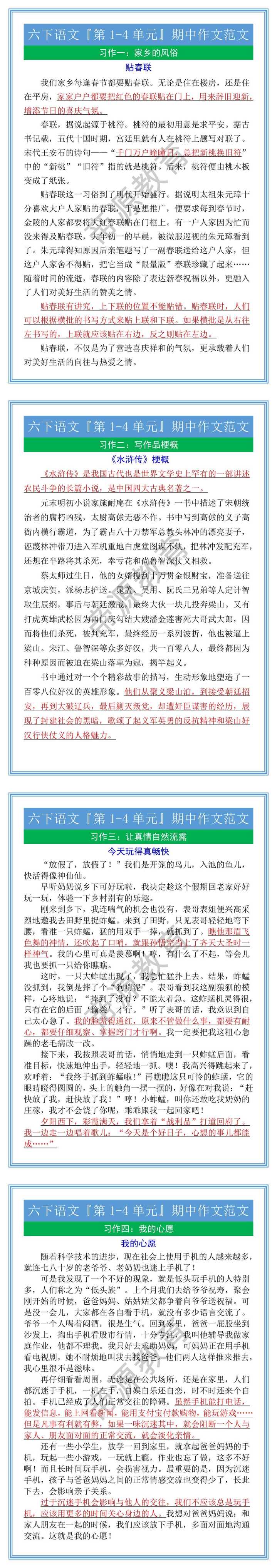 六年级下册语文『第1-4单元』期中作文范文