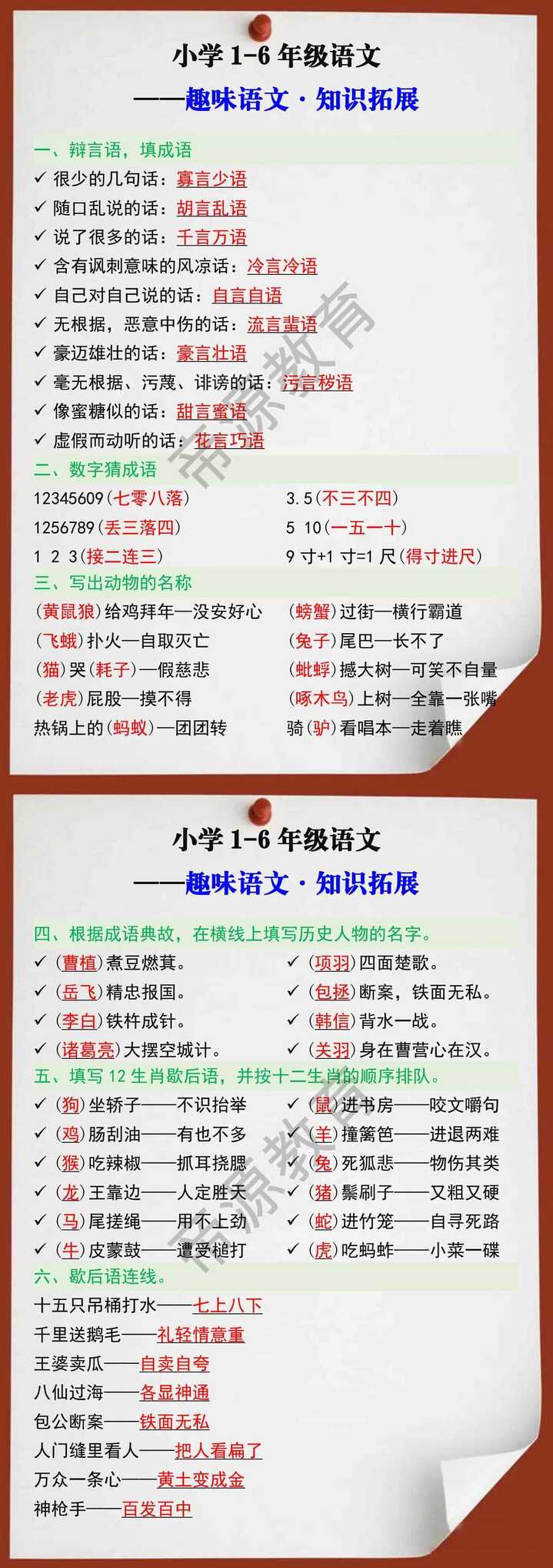 六年级趣味语文知识拓展