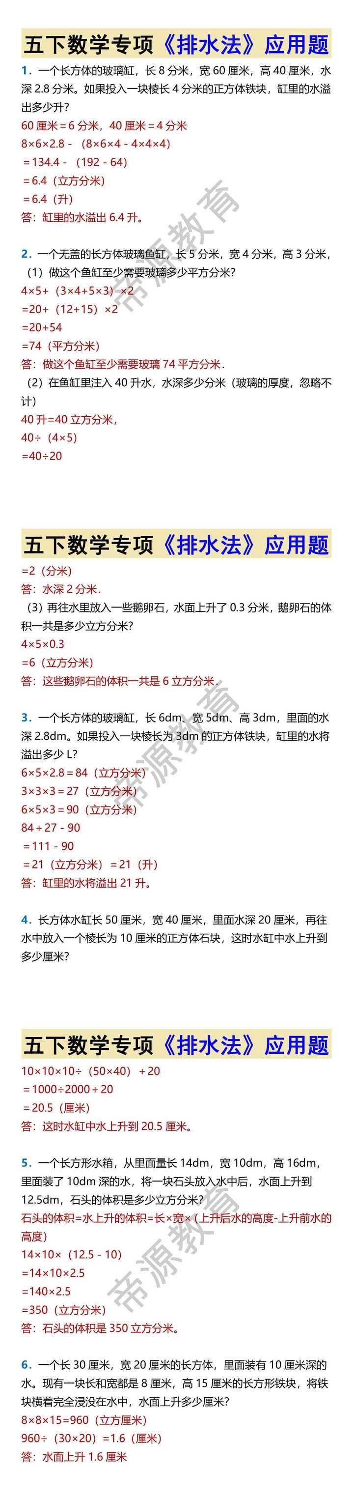 五下数学专项《排水法》应用题