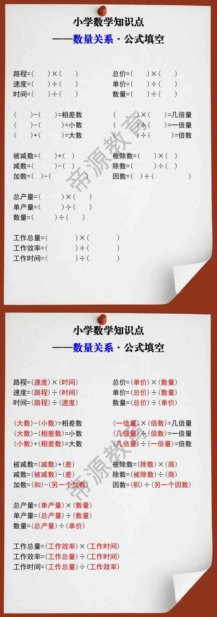 小学数学数量关系公式填空