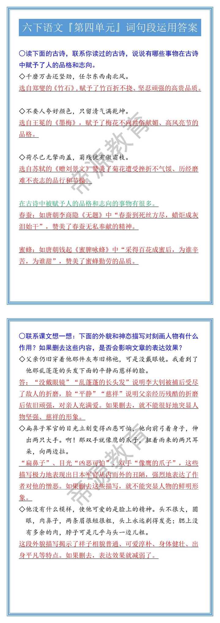 六下语文『第四单元』词句段运用答案