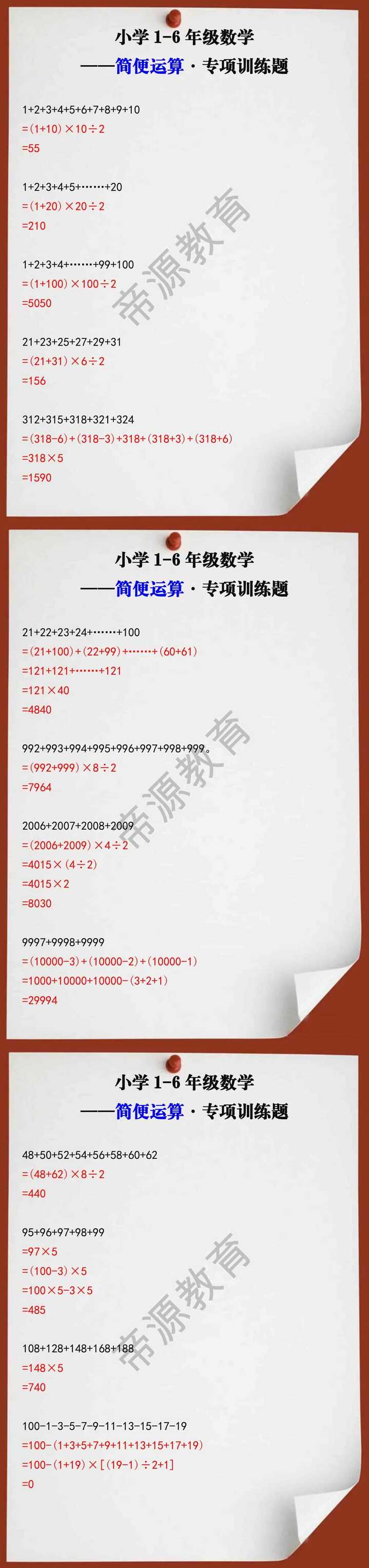小学数学简便运算专项训练题