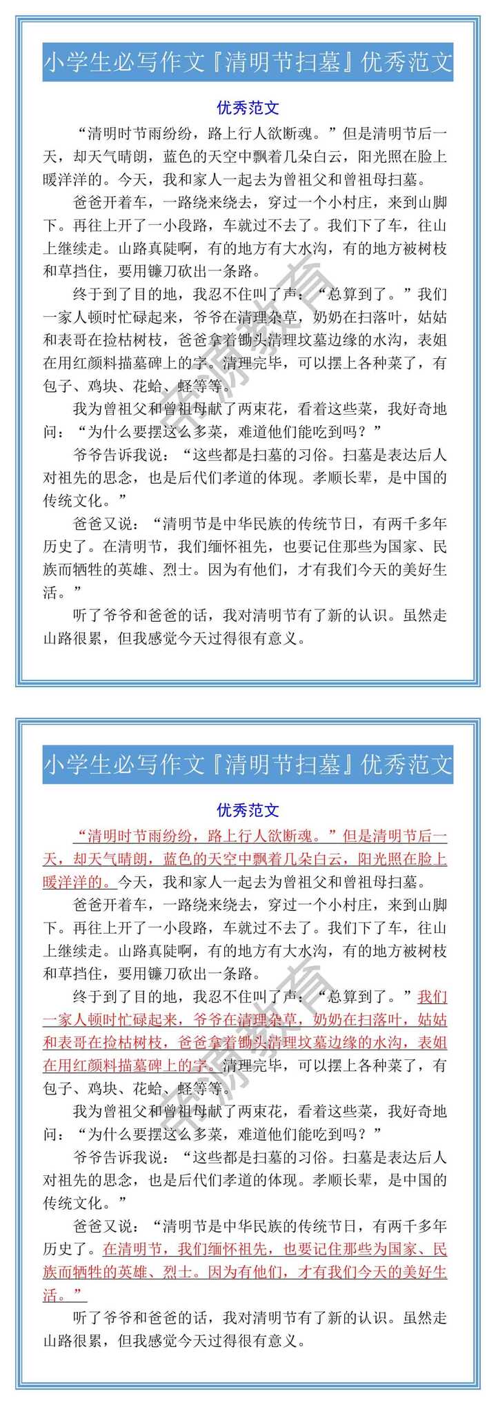 小学生必写作文『清明节扫墓』优秀范文