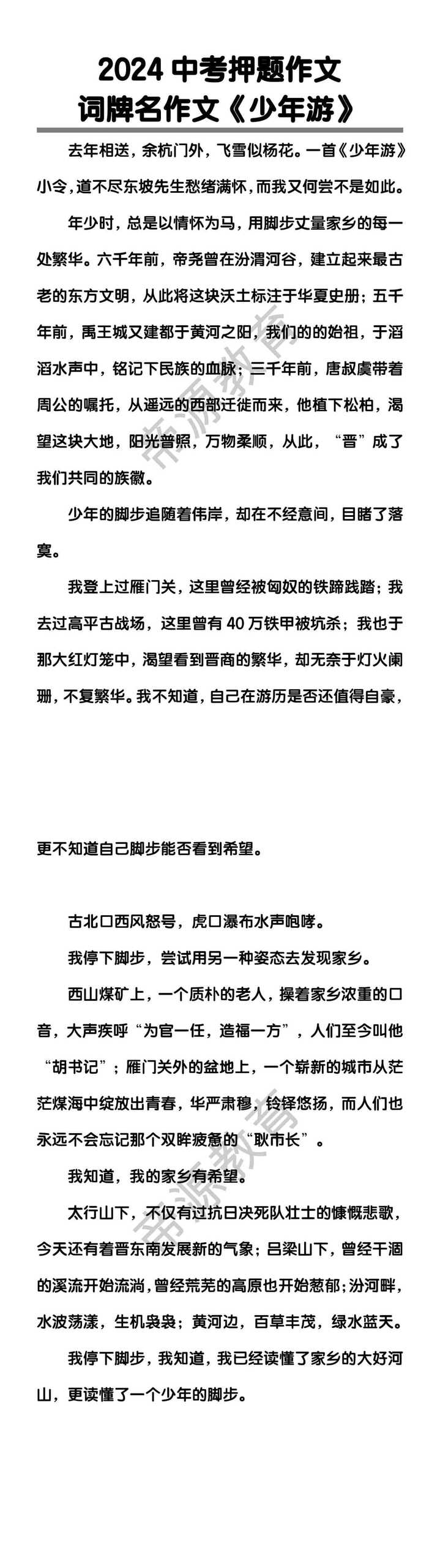 中考押题作文词牌名作文《少年游》