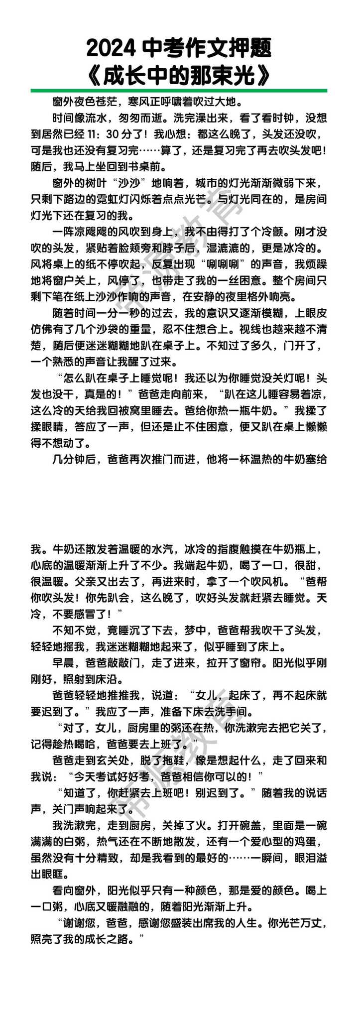 中考作文押题《成长中的那束光》