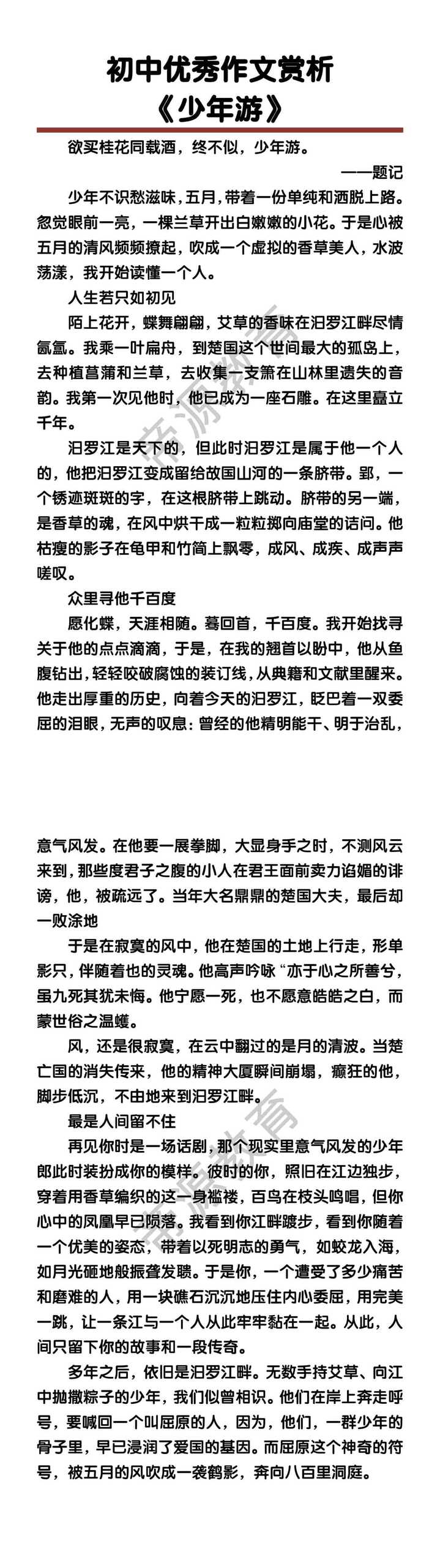 初中优秀作文赏析《少年游》
