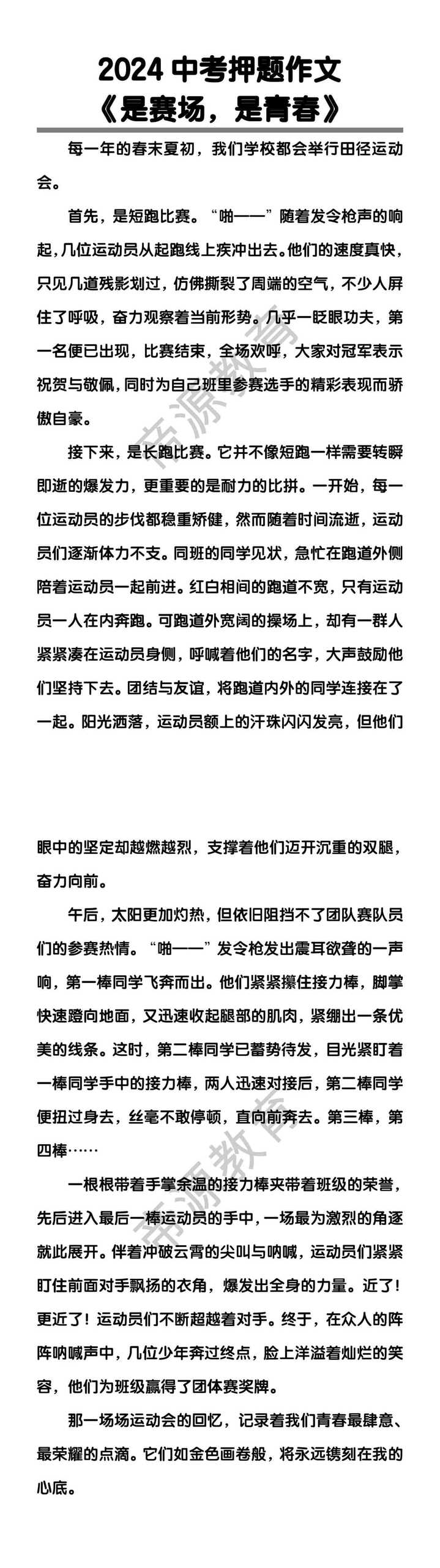 中考押题作文《是赛场，是青春》