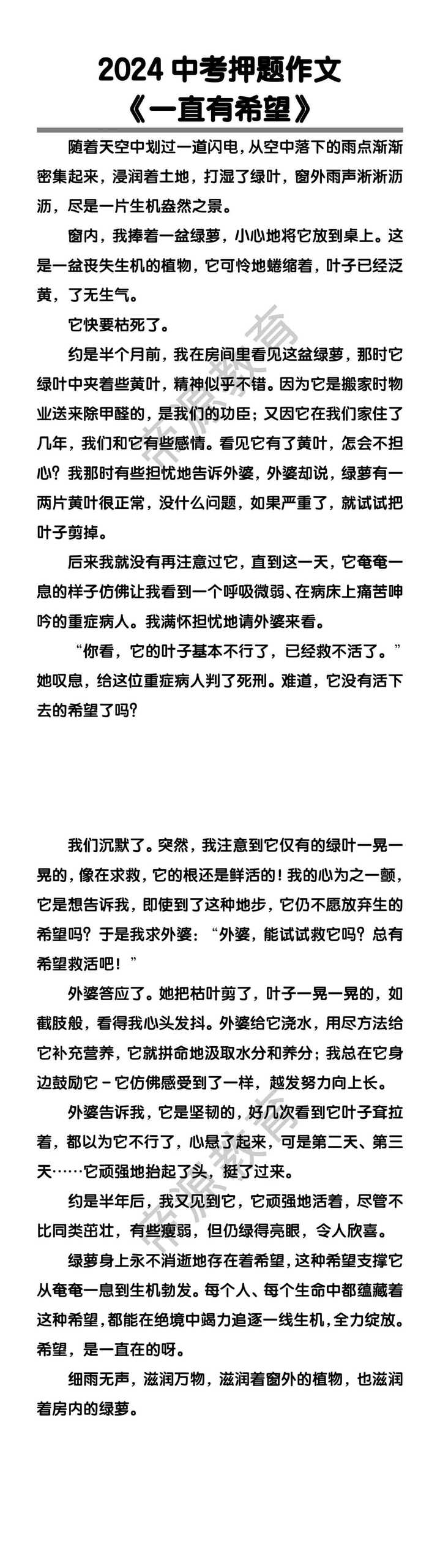 中考押题作文《一直有希望》