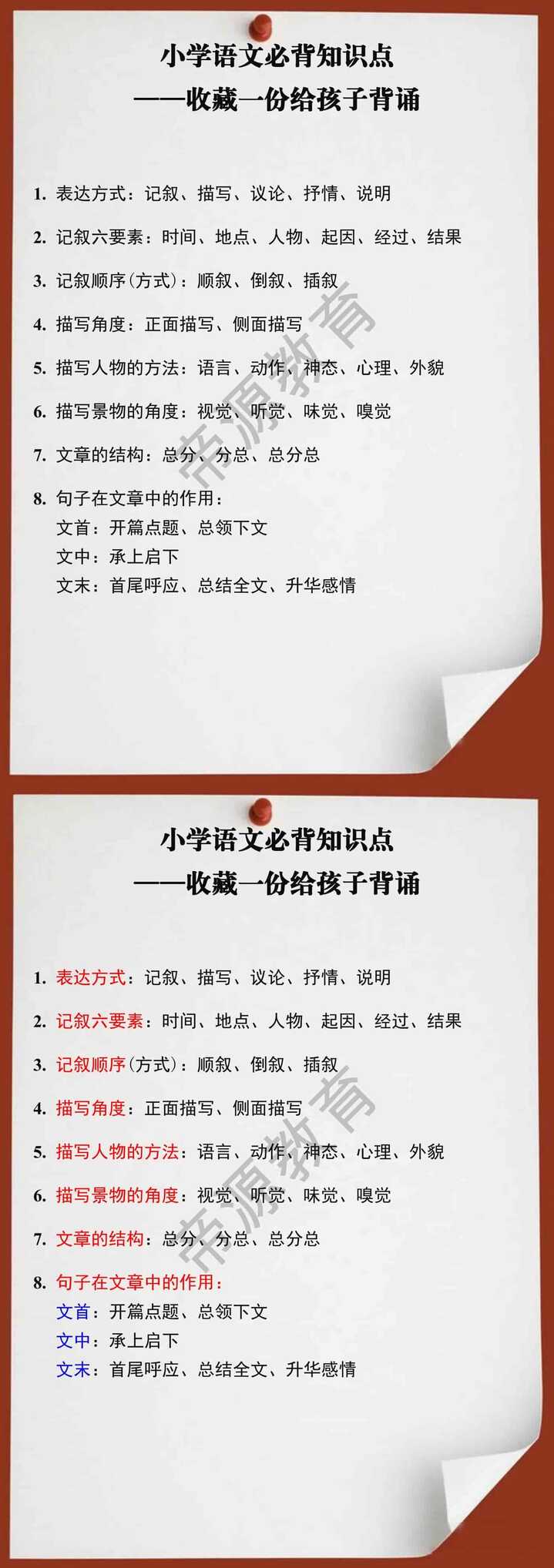 小学语文必背知识点