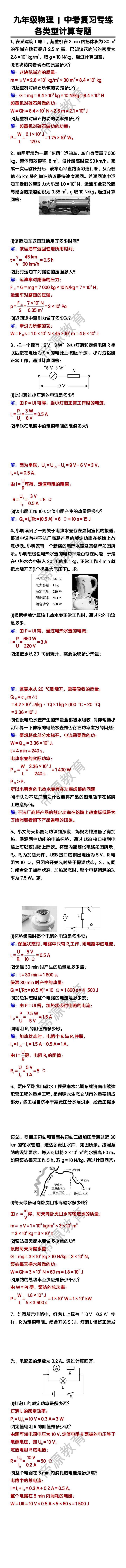 中考物理复习专练：各类型计算专题