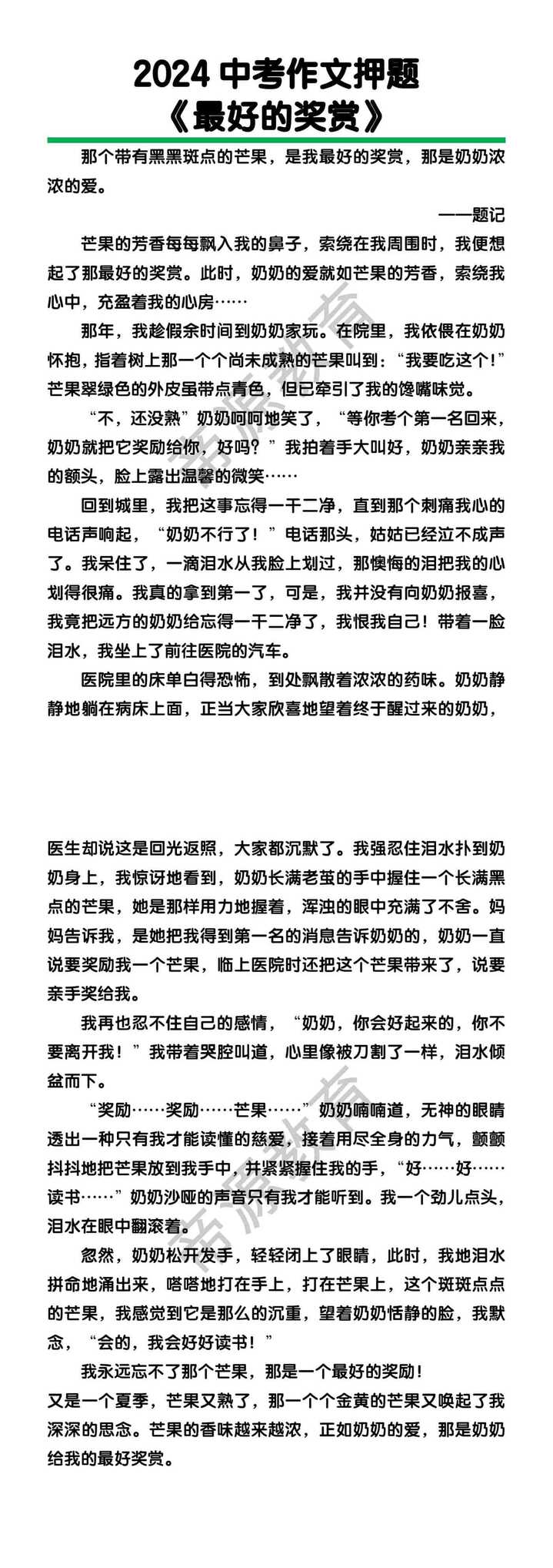 中考作文押题《最好的奖赏》